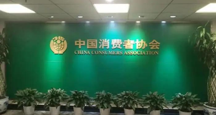 中消協發布十大典型案例 點名電視開機廣告不可關閉