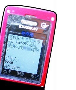 銀行連發300余條促銷短信致用戶手機癱瘓(圖)