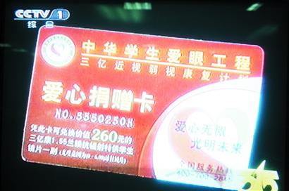 中華學生愛眼工程打著慈善幌子瘋狂圈錢