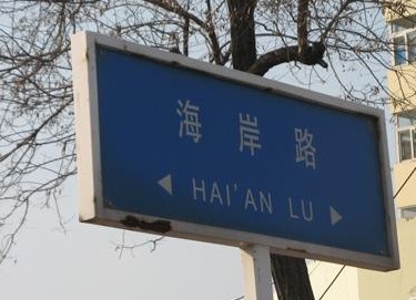 位于四方區(qū)的海岸路。