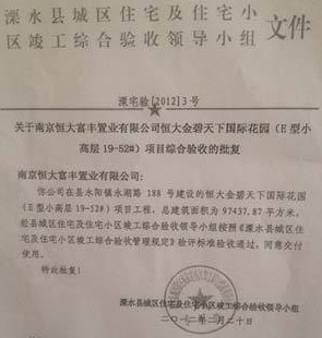 如此“問題房”怎符合“驗收通過”標準？