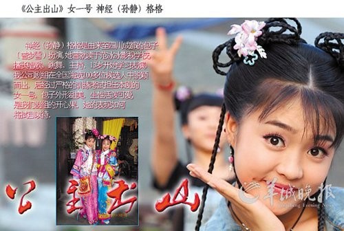 孫靜格格就是一個“神經格格”