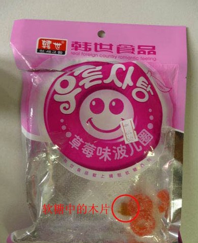 韓世波兒圈兒童軟糖藏1厘米木刺 廠家稱很正常 韓世波兒圈兒童軟糖藏1厘米木刺 廠家稱很正常