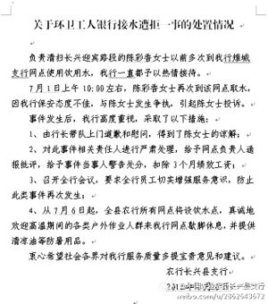 環(huán)衛(wèi)工銀行接水遭拒 百余商戶自發(fā)免費供水 環(huán)衛(wèi)工銀行接水遭拒 百余商戶自發(fā)免費供水