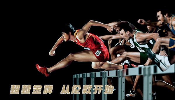 劉翔踏上奧運征程 劉翔踏上奧運征程