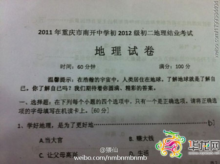 碉堡地理試卷6年都考同一題:學地理為當官還是發財 碉堡地理試卷6年都考同一題:學地理為當官還是發財