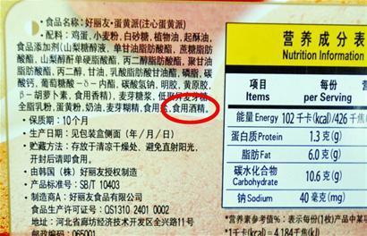 多種食物成分含酒精:一個蛋黃派引發的酒駕( 多種食物成分含酒精:一個蛋黃派引發的酒駕(