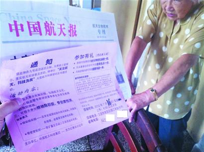 神九再次躺槍 騙子稱帶回航天醋騙老人體檢買藥 神九再次躺槍 騙子稱帶回航天醋騙老人體檢買藥