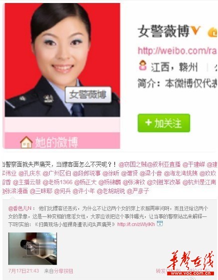 女警微博批性工作者遭炮轟 女警微博批性工作者遭炮轟