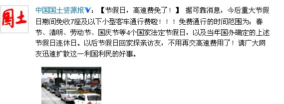 小長假公路免費方案報國務院 未出正式文件