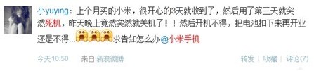 小米手機電池模塊存缺陷 或為重啟死機真兇 小米手機電池模塊存缺陷 或為重啟死機真兇