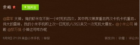 小米手機電池模塊存缺陷 或為重啟死機真兇 小米手機電池模塊存缺陷 或為重啟死機真兇