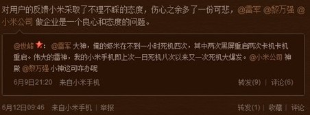 小米手機電池模塊存缺陷 或為重啟死機真兇 小米手機電池模塊存缺陷 或為重啟死機真兇
