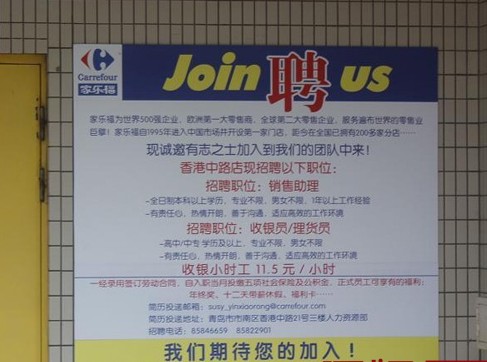 大學生求兼職被青島家樂福免費試用 沒賺錢反破財