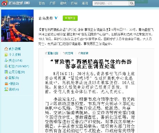 冒險鴨兩棲船高溫氣體灼傷游客