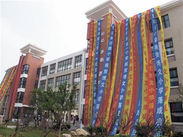 市區(qū)最大公辦小學昨啟用 市區(qū)最大公辦小學昨啟用