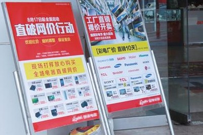 電商大戰熄火家電價格回升 發改委認定欺詐 電商大戰熄火家電價格回升 發改委認定欺詐