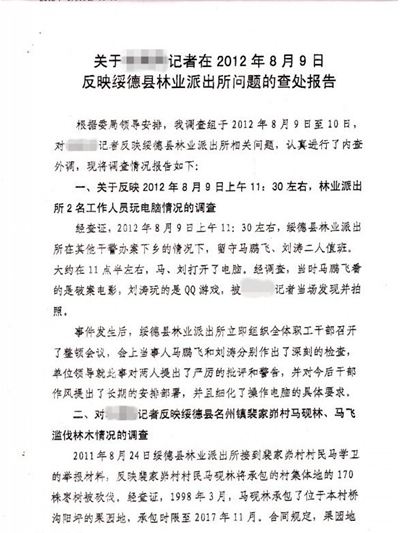 陜西綏德警察上班看古裝劇 紀委回應看破案電影