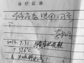 老太發燒就醫輸液致死 山東省警官總醫院遭疑 老太發燒就醫輸液致死 山東省警官總醫院遭疑