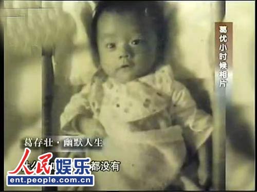 葛優24年無子婚姻隱情
