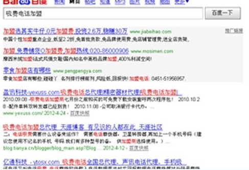 揭電話惡意吸費真相 利益分成運營商占一半