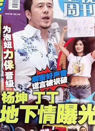 好聲音丁丁傳被潛規則