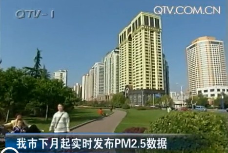 青島下月起實時發布PM2.5監測結果