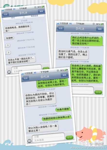 李代沫求和短信及床照網絡曝光 揭徐海星炒作內幕