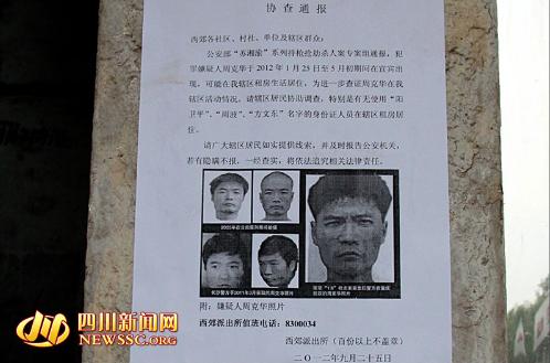 警方的協查通報 警方的協查通報