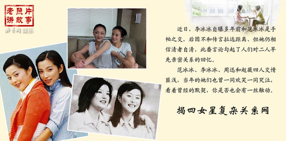 四大當家花旦關系揭秘:范冰冰李冰冰曾是閨蜜