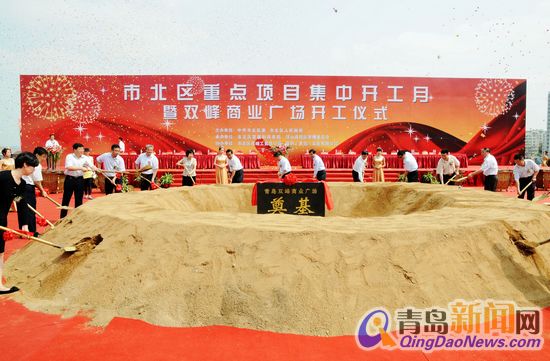 大項目開工奠基