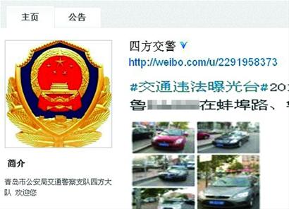 交警逐步啟用微博曝光臺 交警逐步啟用微博曝光臺