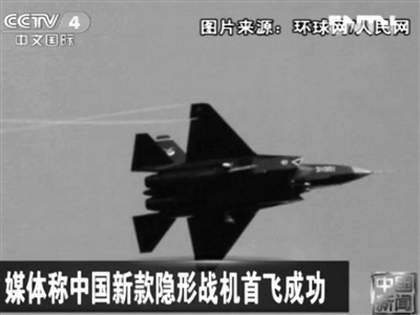 正在試飛的網(wǎng)傳代號(hào)“殲-31”隱形戰(zhàn)機(jī)。