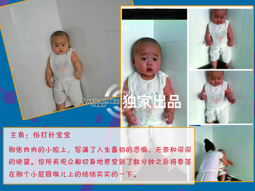 打針寶寶走紅網絡 明星學賣萌也難逃現實