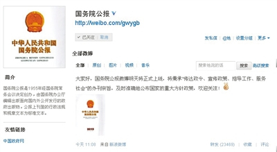 國務院公報微博上線學者：民眾公共信息需求旺