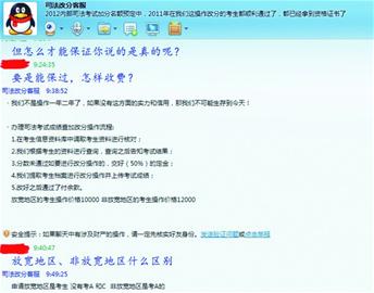 能人短信稱司法考試可改分  能人短信稱司法考試可改分