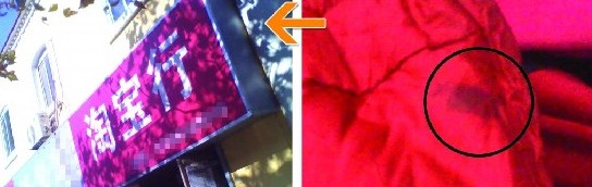 青島淘寶行所售衣服驚現血跡 店主稱賣的就是舊衣