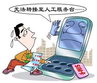 手機緊急呼叫純屬逗你玩 語音提示單曲循環無人接