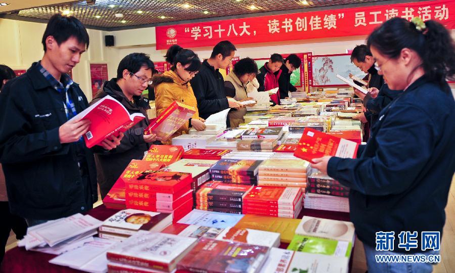 （社會）十八大讀物進企業