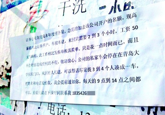 股市低迷催生戶托 拉大學生湊數(shù)一個給50元