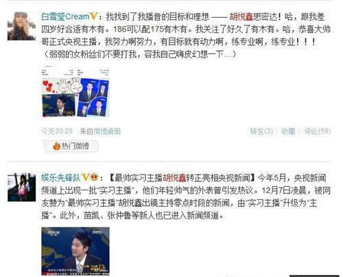 央視最帥實習主播胡悅鑫轉(zhuǎn)正 揭秘這些準國臉們