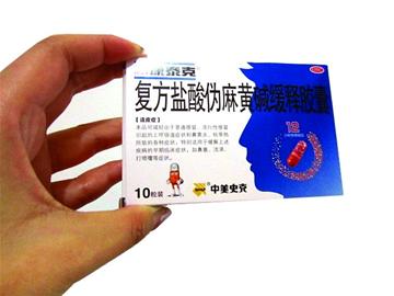 男子買千箱感冒藥 網(wǎng)上學(xué)藝提煉冰毒200克 男子買千箱感冒藥 網(wǎng)上學(xué)藝提煉冰毒200克