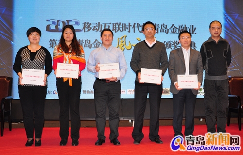 2012青島金融風云榜揭曉 2012青島金融風云榜揭曉