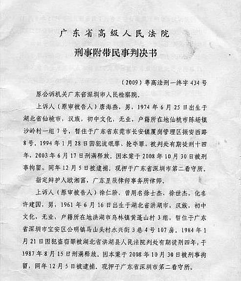 廣東省高級人民法院改判的法律文書。周來鳳供圖
