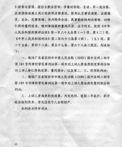 一起死刑改判死緩引發的爭議