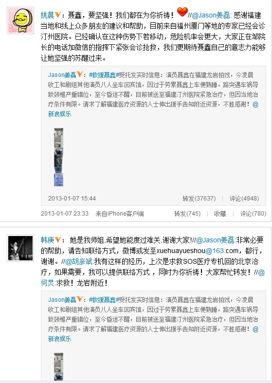 姚晨韓庚等百位明星為演員聶鑫祈福 聶鑫是杜淳同學