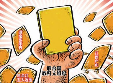 三景區被聯合國黃牌警告 只重經濟效益遭質疑 三景區被聯合國黃牌警告 只重經濟效益遭質疑