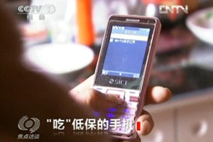 甘肅低保戶被強迫買手機 甘肅低保戶被強迫買手機