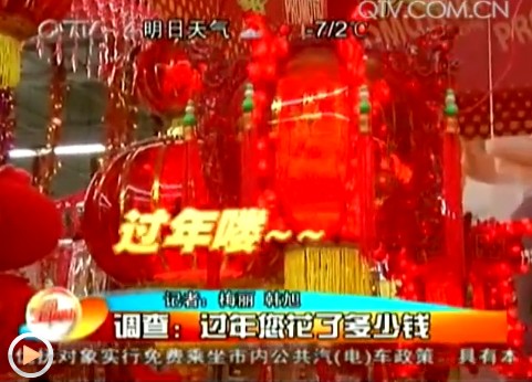 市民置辦年貨花錢不手軟 市民置辦年貨花錢不手軟