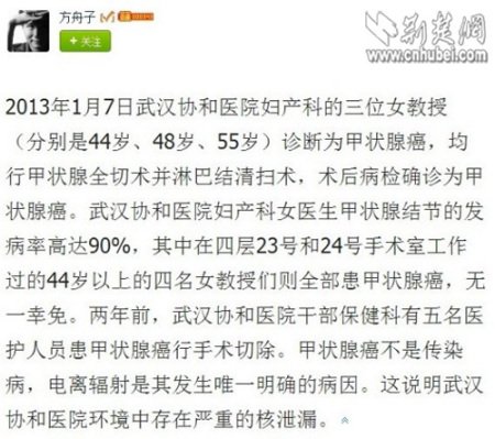 方舟子曝武漢協和醫院核泄漏 院方回應稱嚴重失實